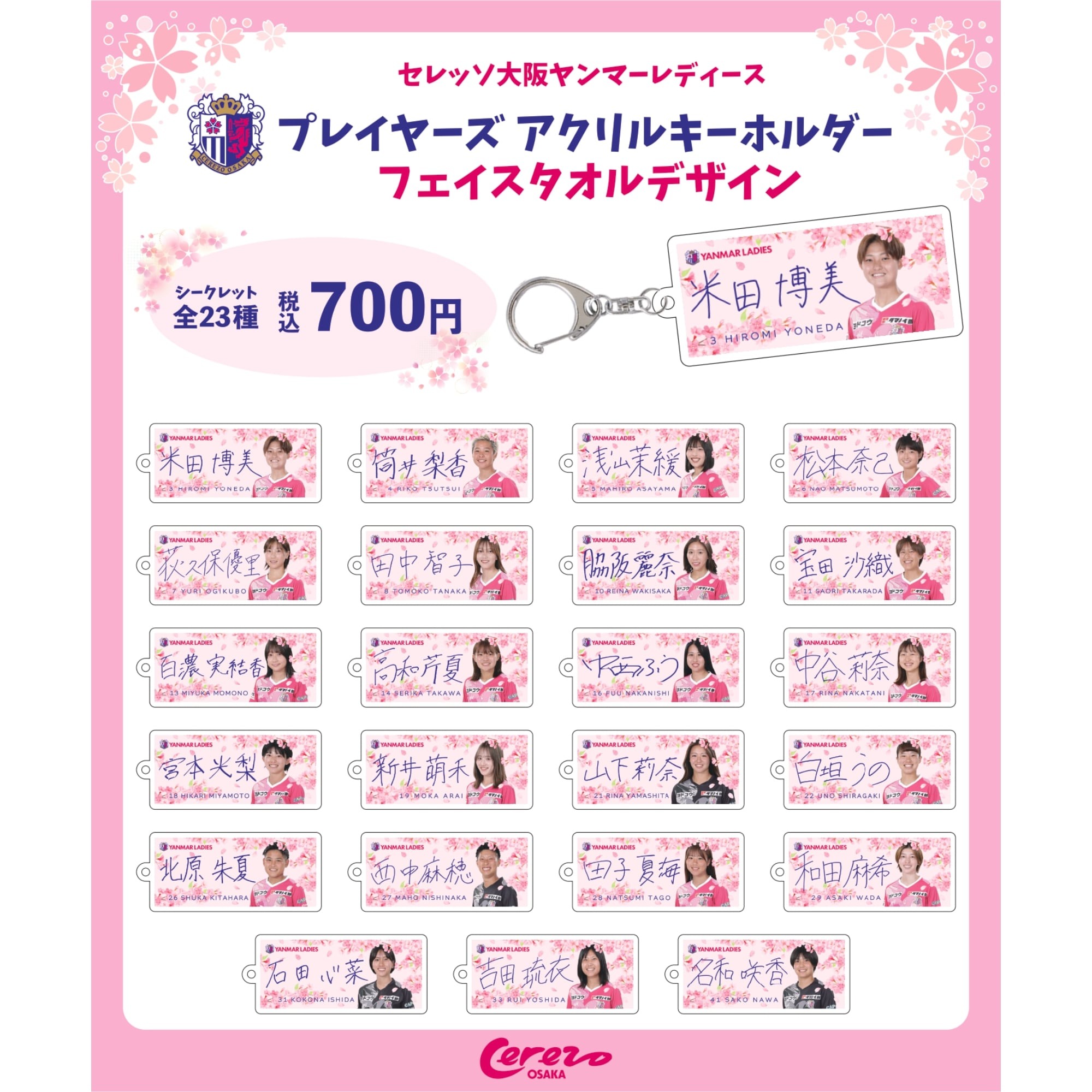 4/4浦和戦】スタジアムでのグッズ販売のご案内 | セレッソ大阪ヤンマー
